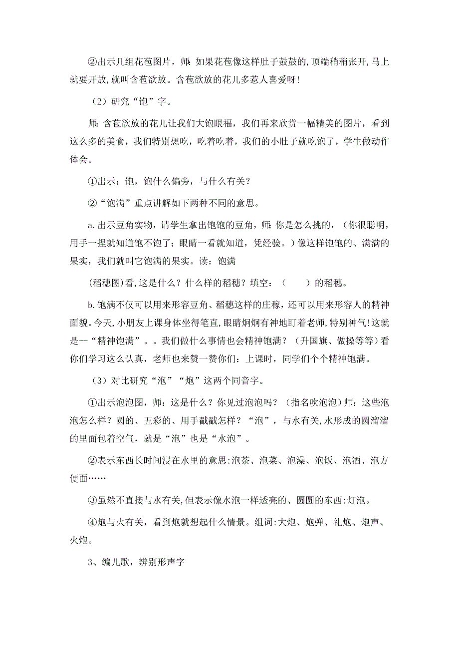 识字8 包炮苞饱泡5.doc_第3页