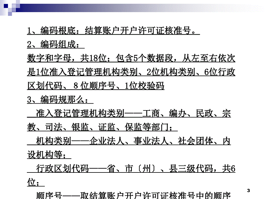 对机构信用代码的理解和认识_第3页