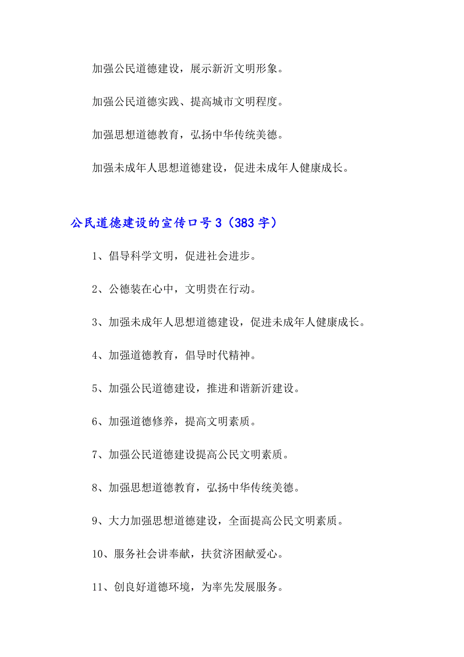 公民道德建设的宣传口号_第4页