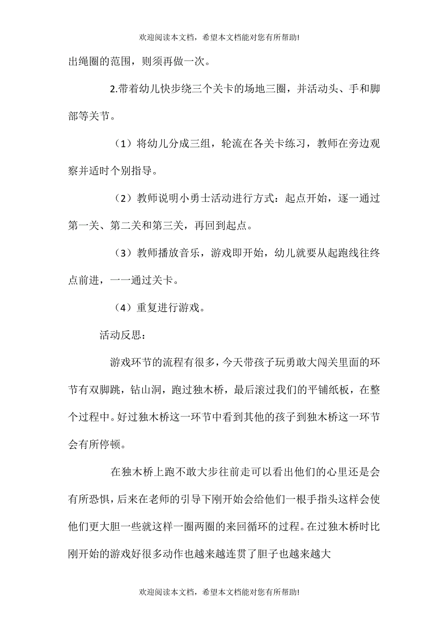 中班体育游戏小勇士教案反思_第2页