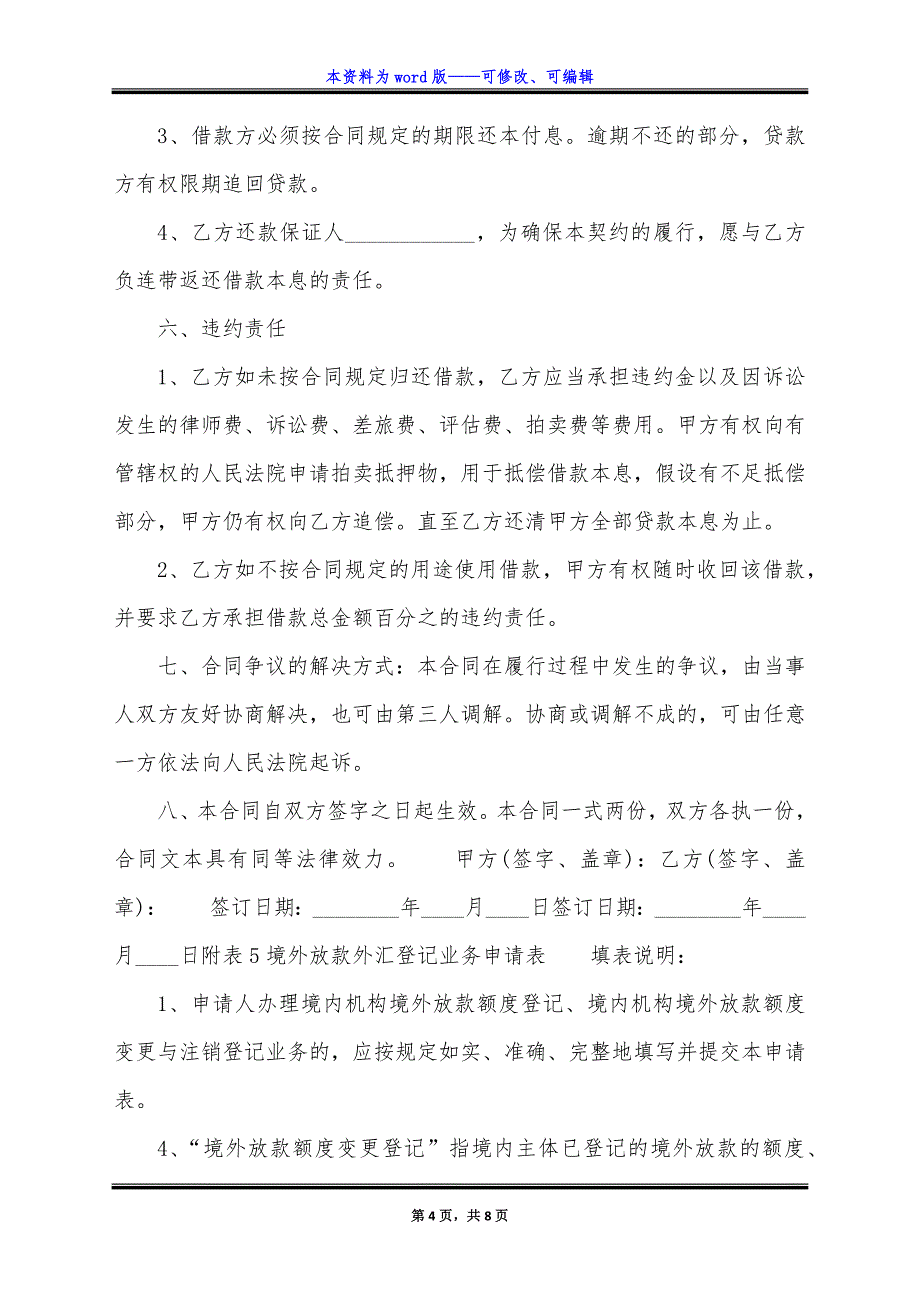 附期限借款合同样式常用版.docx_第4页