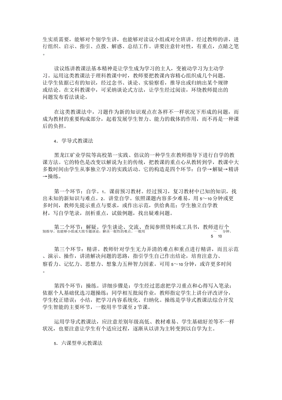 国内现代教学方法计划十一种.doc_第3页