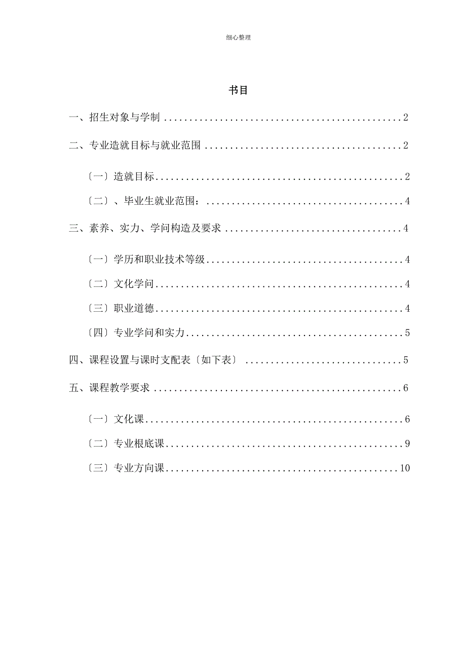 电子电器应用与维修课件_第2页