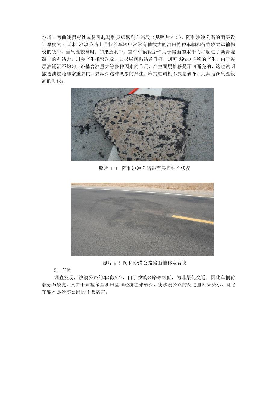 沙漠公路路面开裂形式的分析研究（精品）_第3页