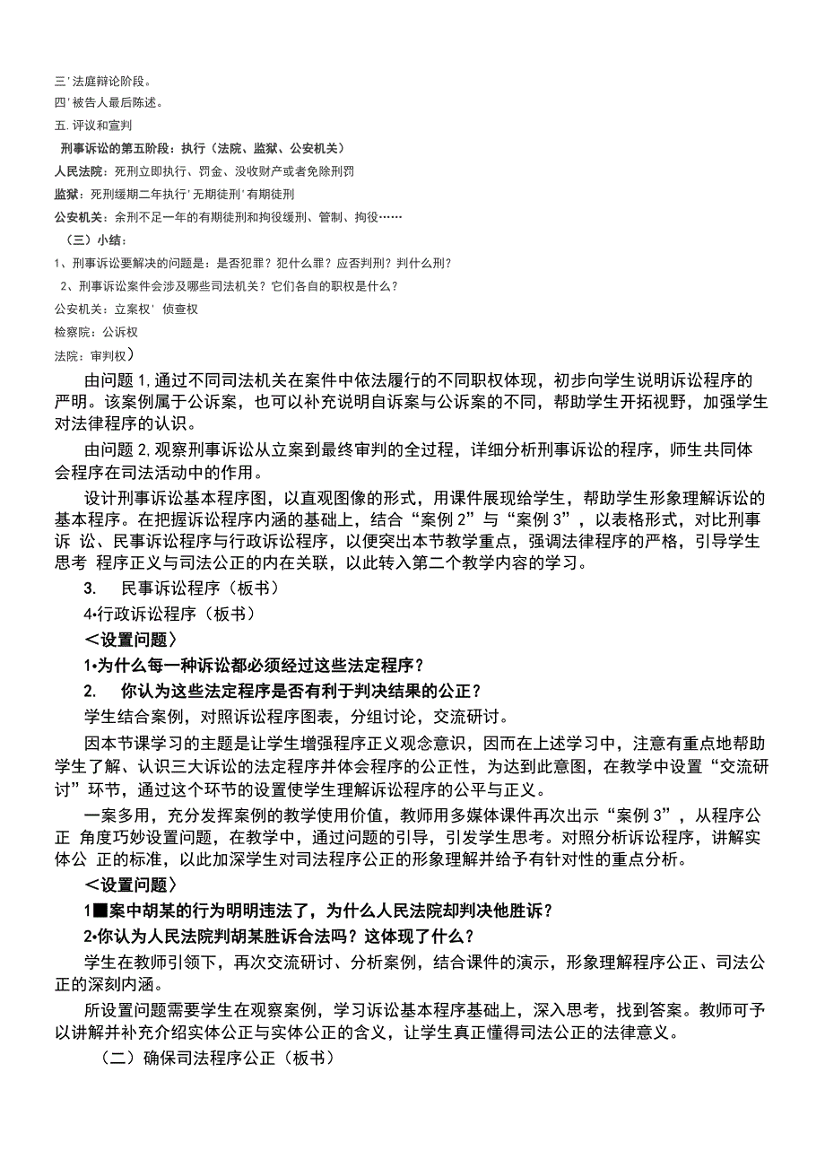 第八课崇尚程序正义依法维护权益_第4页