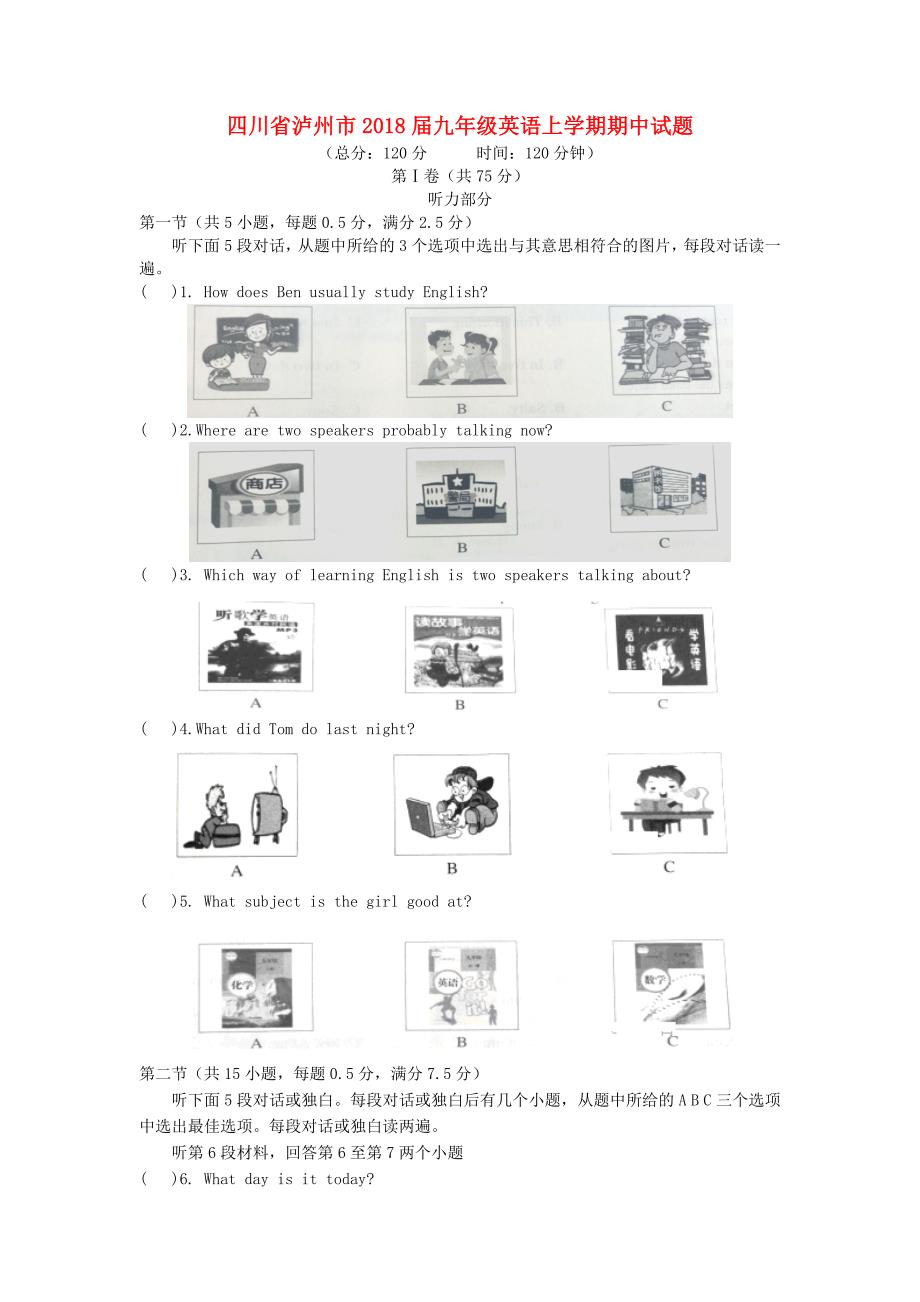 四川省泸州市九年级英语上学期期中试题人教新目标版_第1页