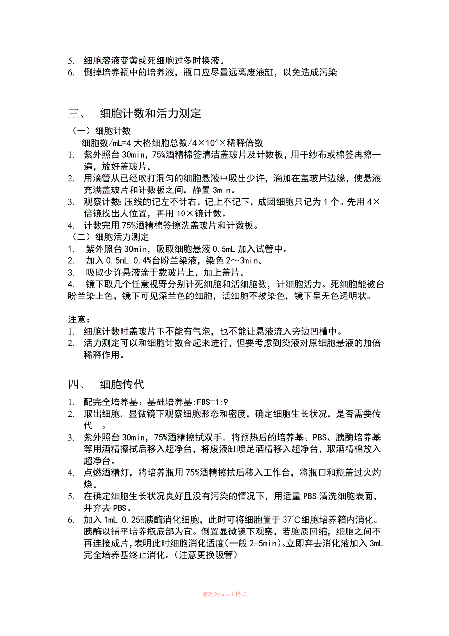 细胞培养流程_第2页