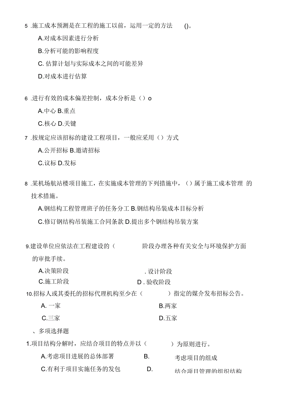 建筑工程项目管理试题及答案_第4页