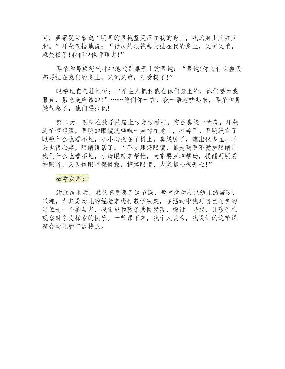 幼儿园大班上学期健康教案《保护眼睛》课程设计_第3页