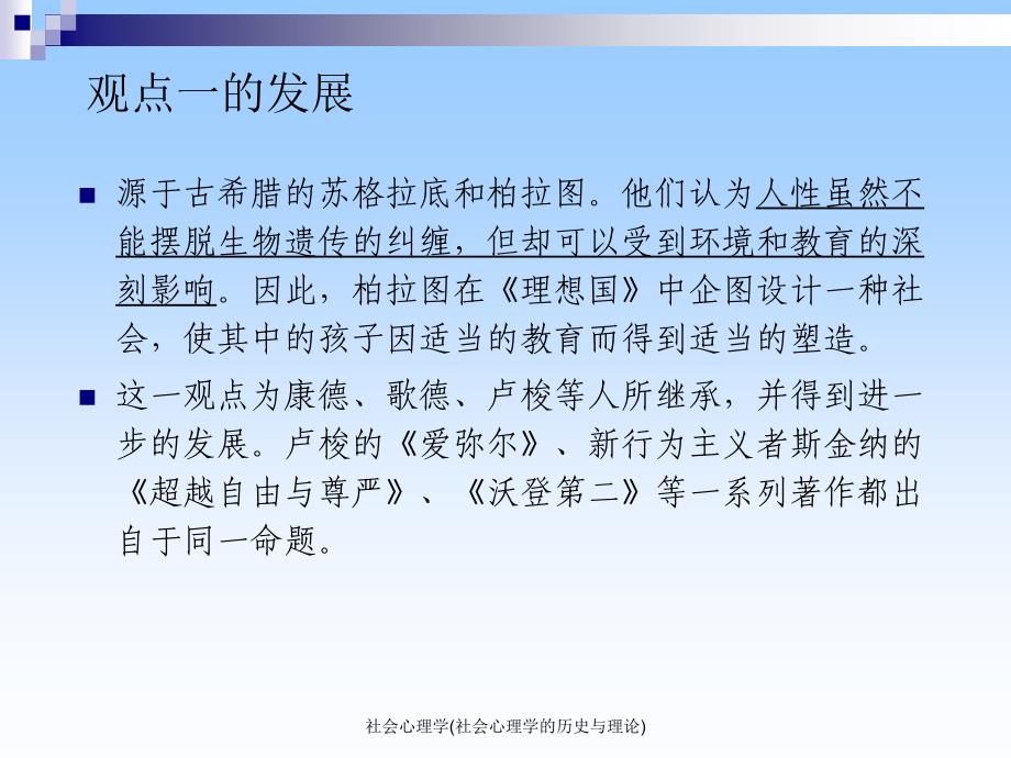 社会心理学社会心理学的历史与理论课件_第3页