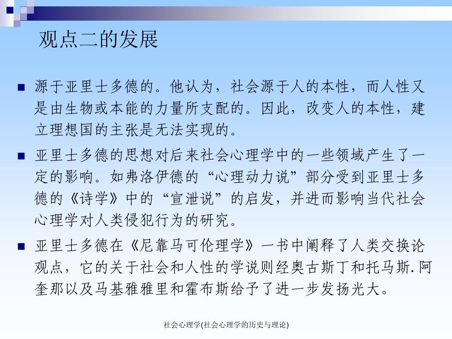 社会心理学社会心理学的历史与理论课件_第4页