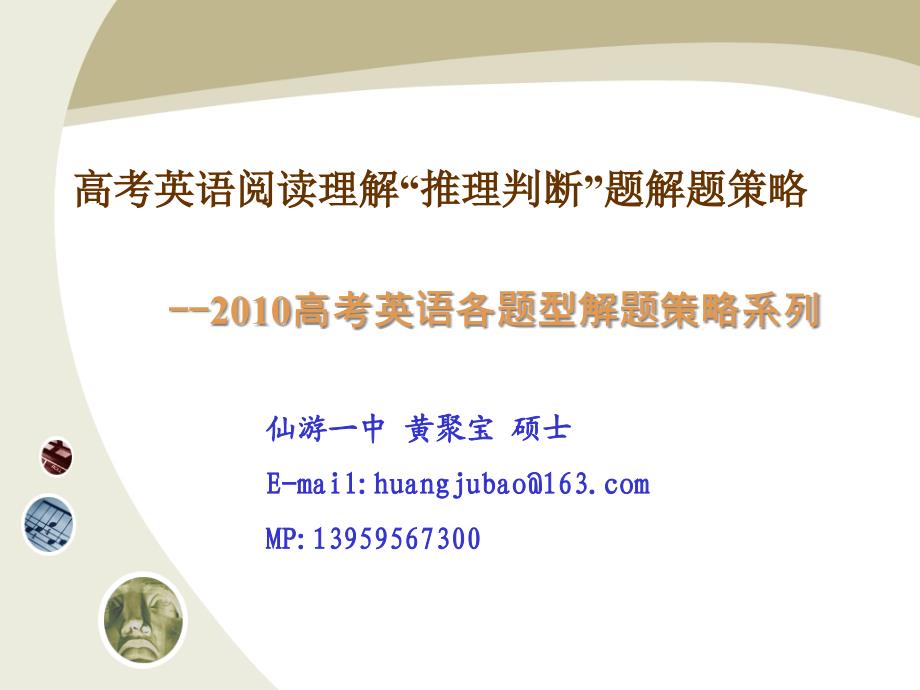 946高考英语阅读理解推理判断题解题策略_第1页