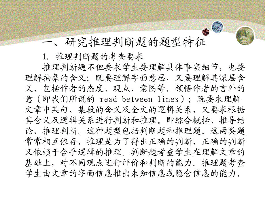 946高考英语阅读理解推理判断题解题策略_第3页