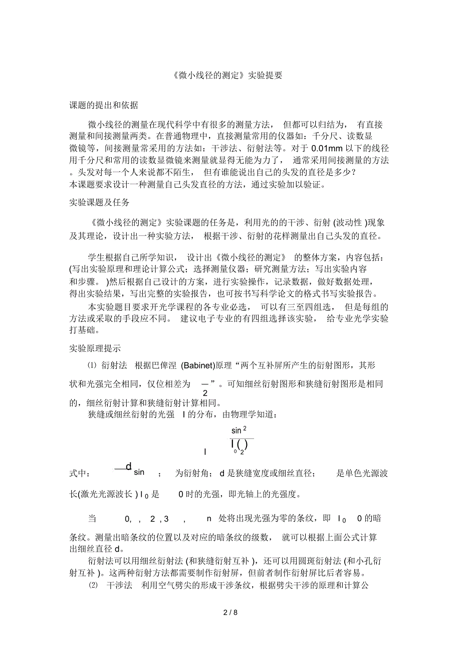 微小线径的测定_第2页