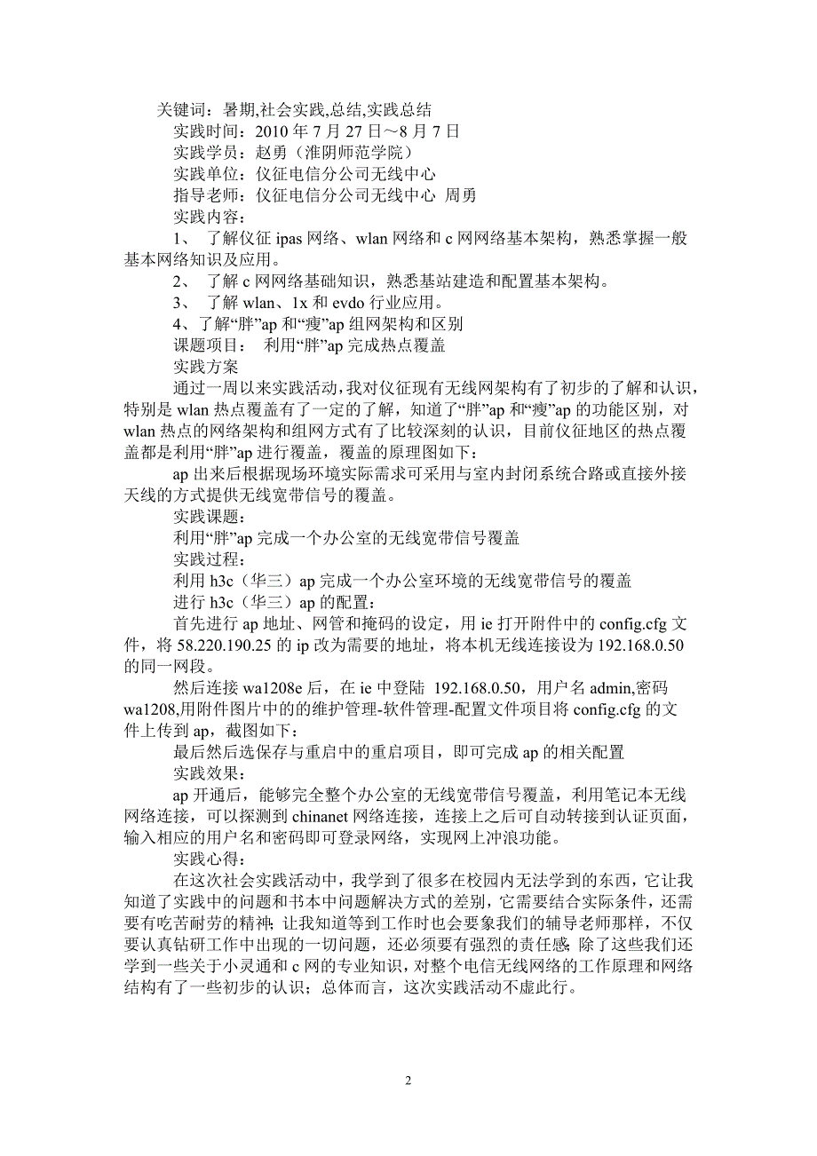 2021年暑期实践总结汇报_第2页