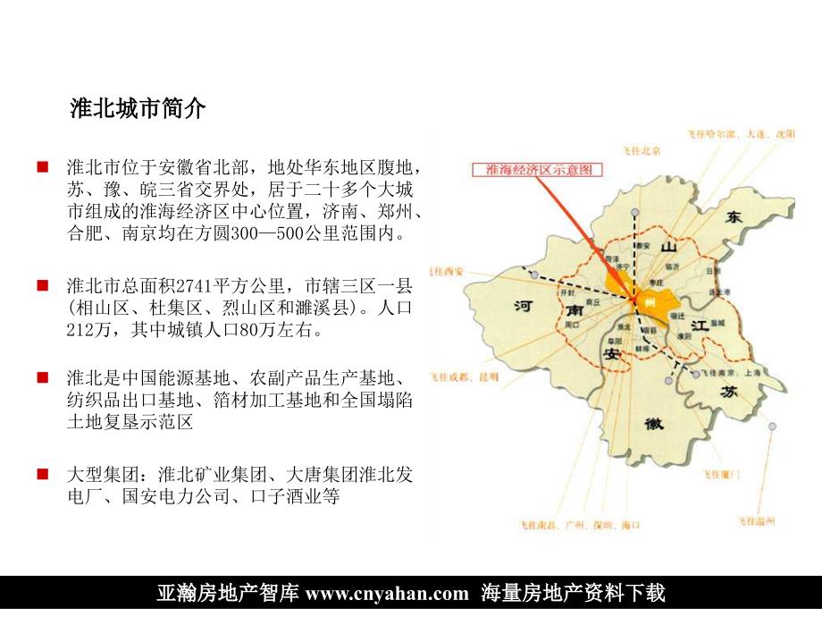 淮北某商业调研及标杆商业项目全案运作方案_第4页