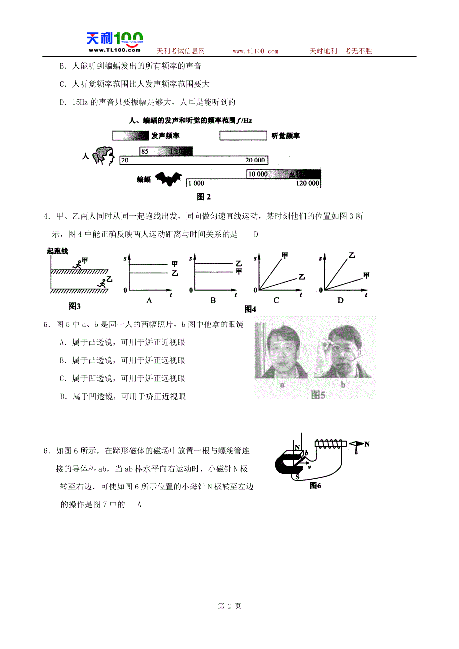 广东省广州市2010年中考物理试题及答案.doc_第2页
