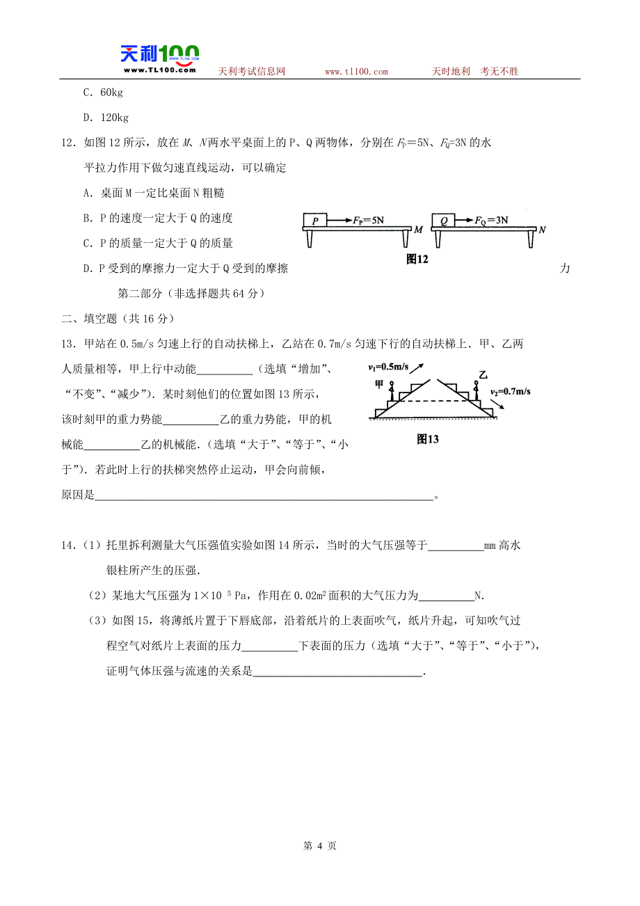 广东省广州市2010年中考物理试题及答案.doc_第4页