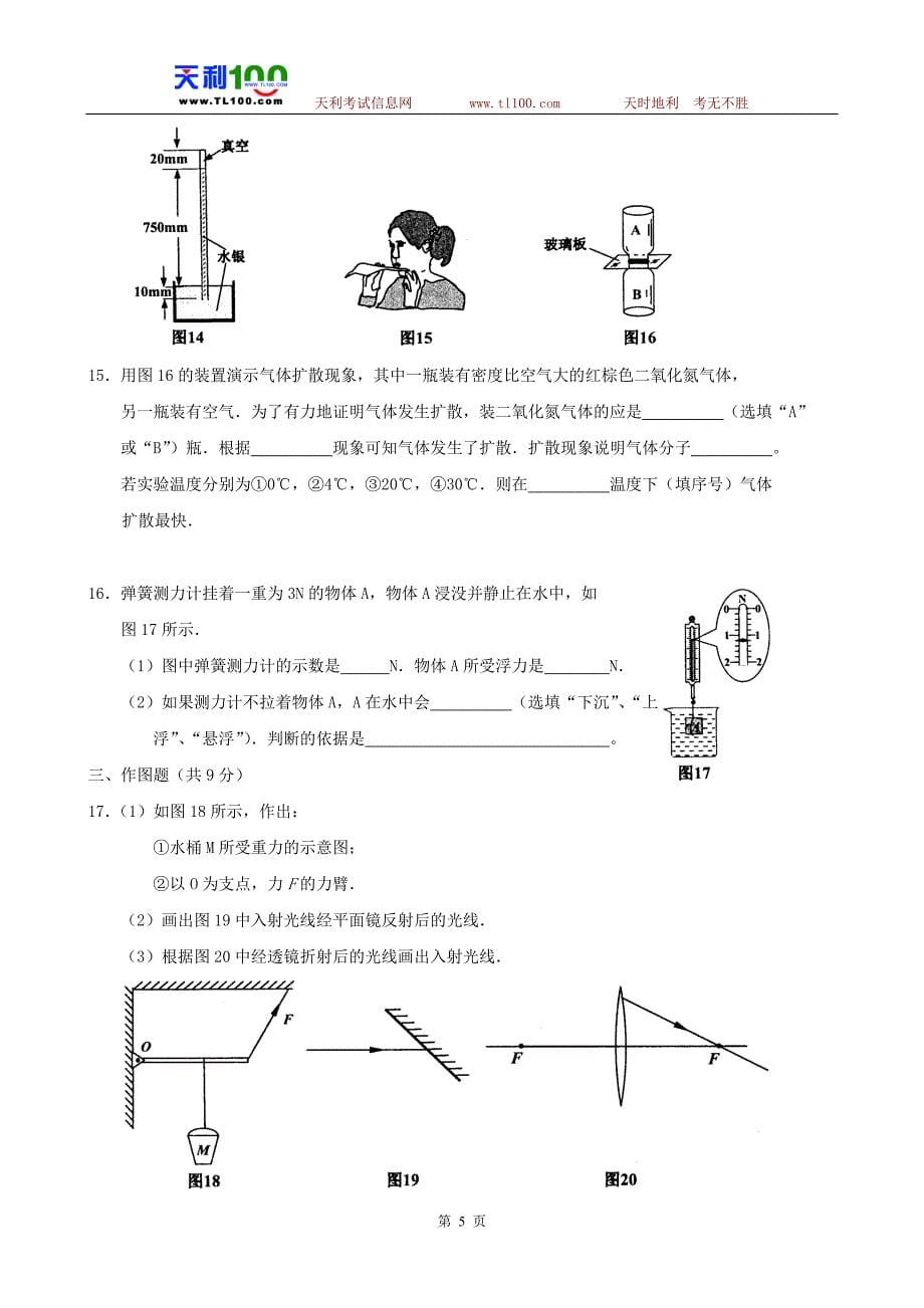 广东省广州市2010年中考物理试题及答案.doc_第5页