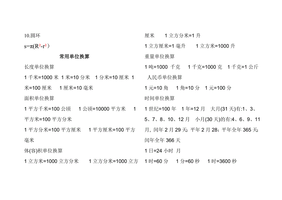 小学数学必背公式_第3页