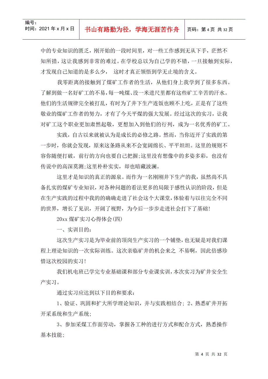 202x煤矿实习心得体会五篇_第4页