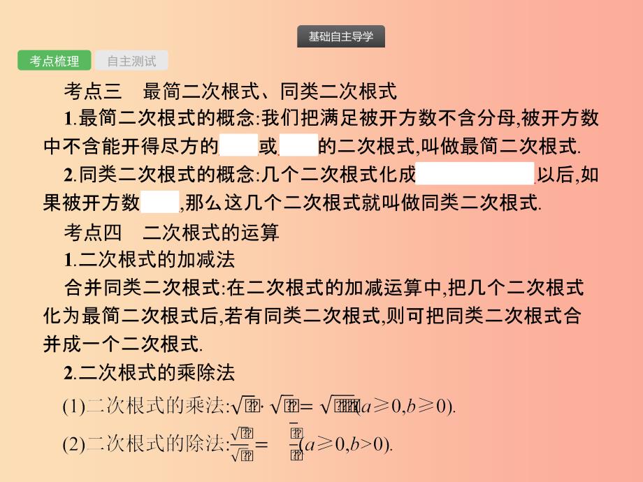 2019届中考数学总复习第4课时二次根式课件.ppt_第3页