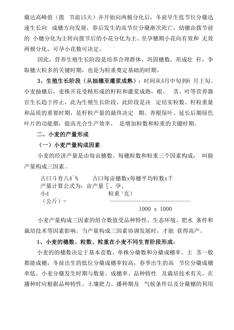 小麦高产栽培技术汇总_第2页