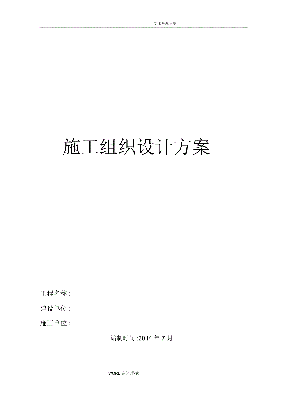 楼面防水工程施工组织方案_第1页