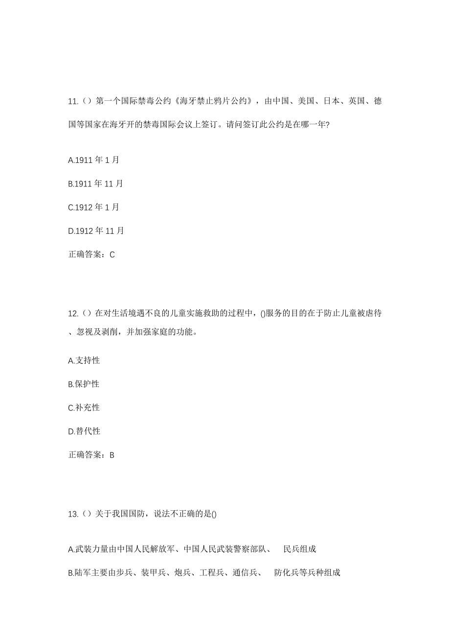 2023年云南省大理州鹤庆县辛屯镇南河村社区工作人员考试模拟题及答案_第5页