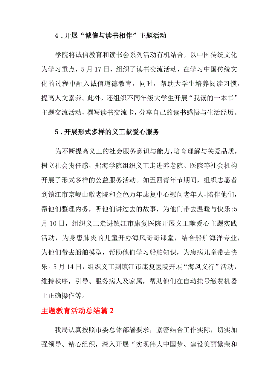 2021年主题教育活动总结合集八篇_第3页