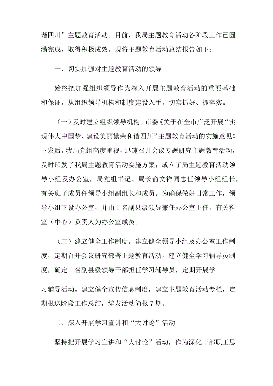 2021年主题教育活动总结合集八篇_第4页