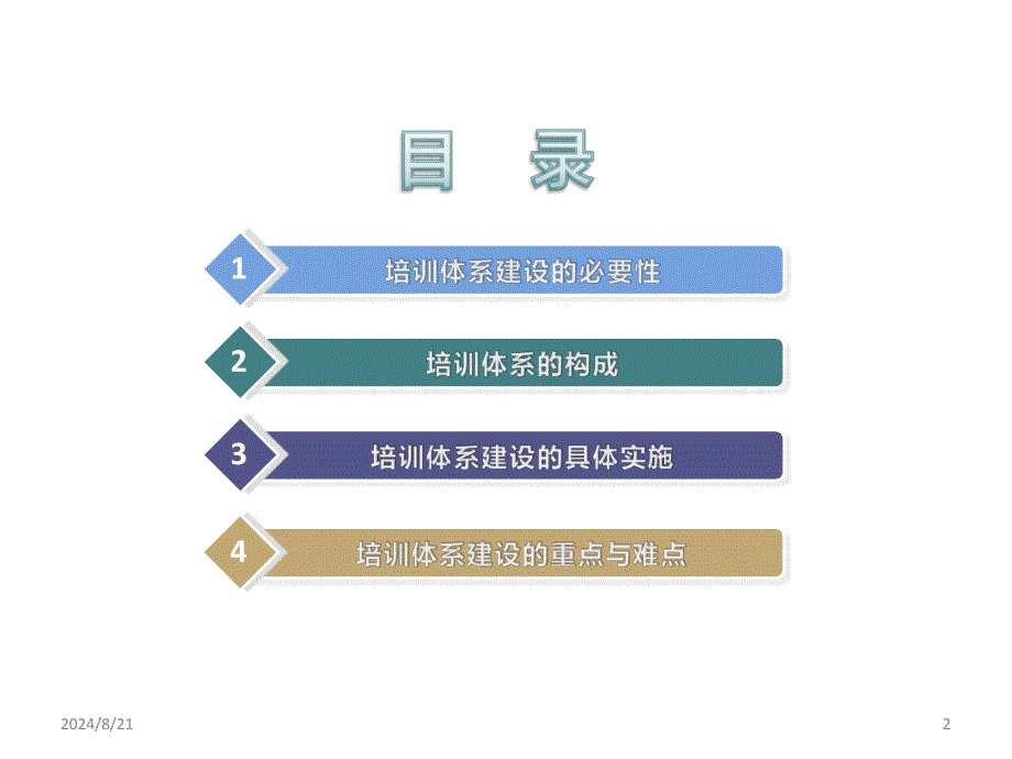 培训体系建设企业版_第2页