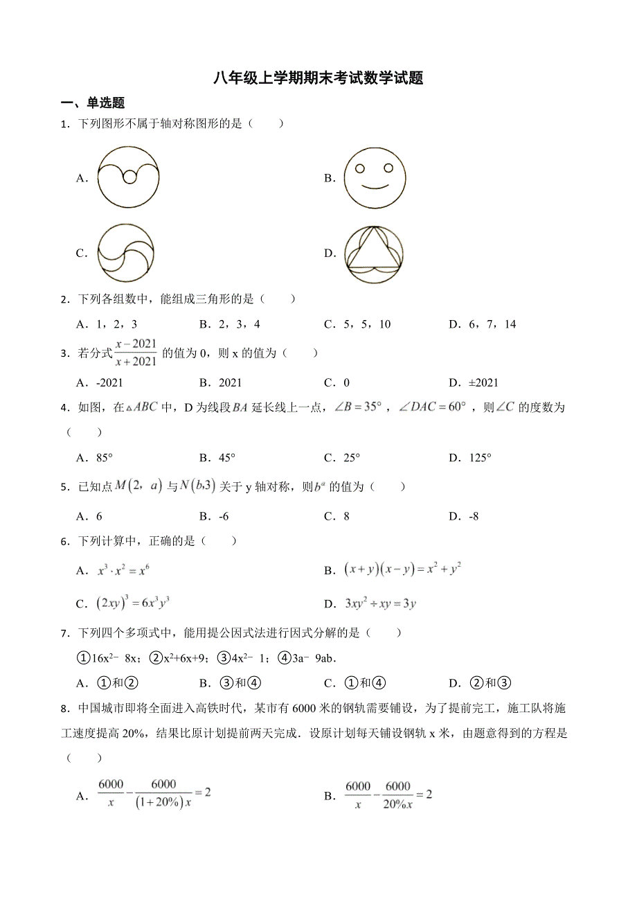 云南省泸西县、屏边县、巧家县2022年八年级上学期期末考试数学试题及答案.docx_第1页