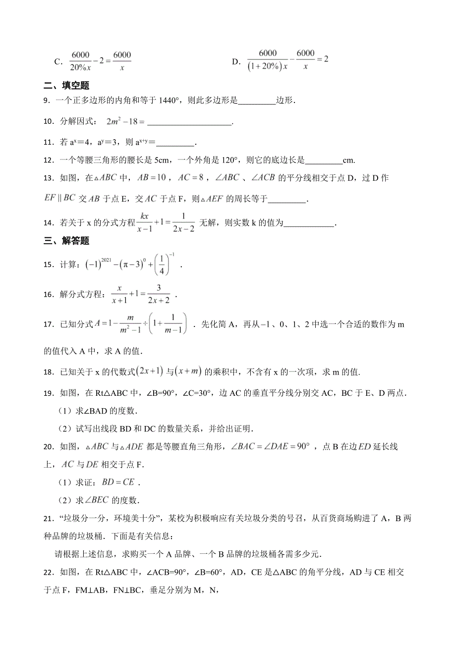 云南省泸西县、屏边县、巧家县2022年八年级上学期期末考试数学试题及答案.docx_第2页