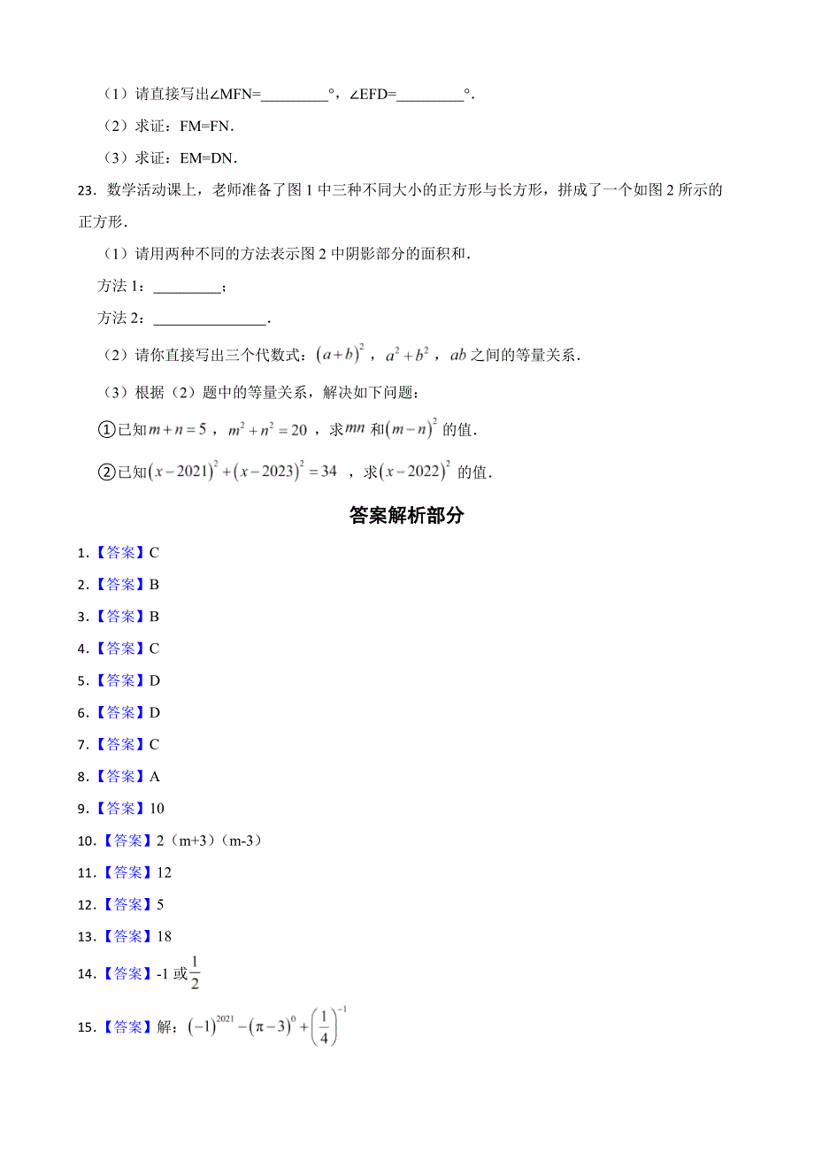 云南省泸西县、屏边县、巧家县2022年八年级上学期期末考试数学试题及答案.docx_第3页