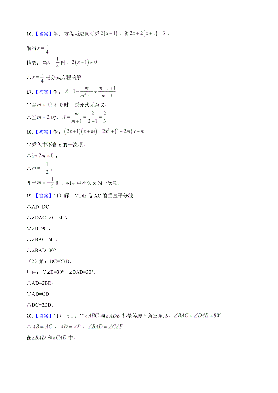 云南省泸西县、屏边县、巧家县2022年八年级上学期期末考试数学试题及答案.docx_第4页