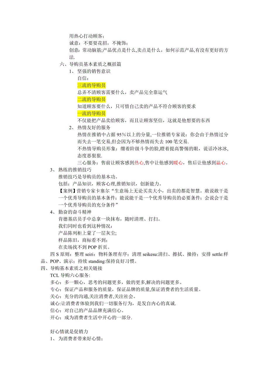 导购员培训_第2页