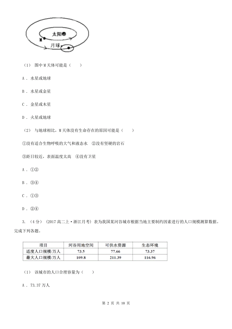 甘肃省平凉市高三二模地理试题_第2页