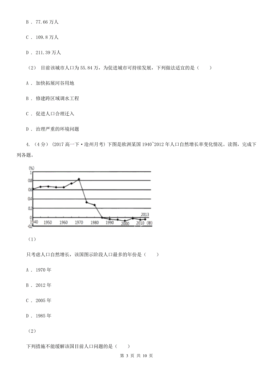 甘肃省平凉市高三二模地理试题_第3页