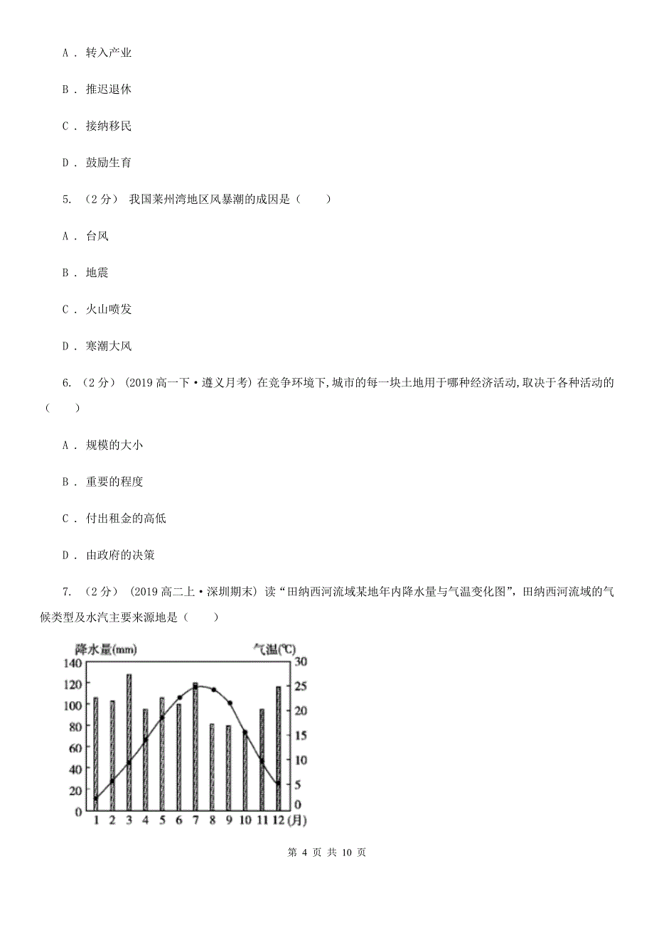 甘肃省平凉市高三二模地理试题_第4页