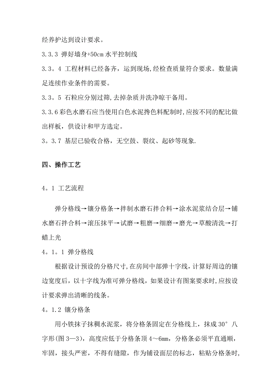 水磨石地面施工方案52245试卷教案_第4页