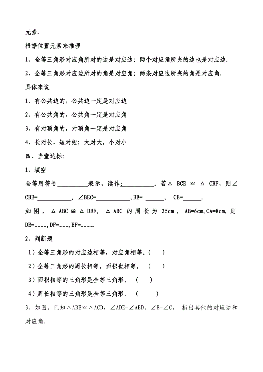 111全等三角形（沁园中学李战兵）_第3页