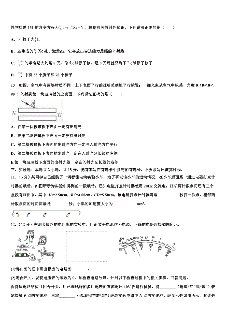 安徽省合肥八中、马鞍山二中、阜阳一中2023届高三毕业班第十七模物理试题_第4页