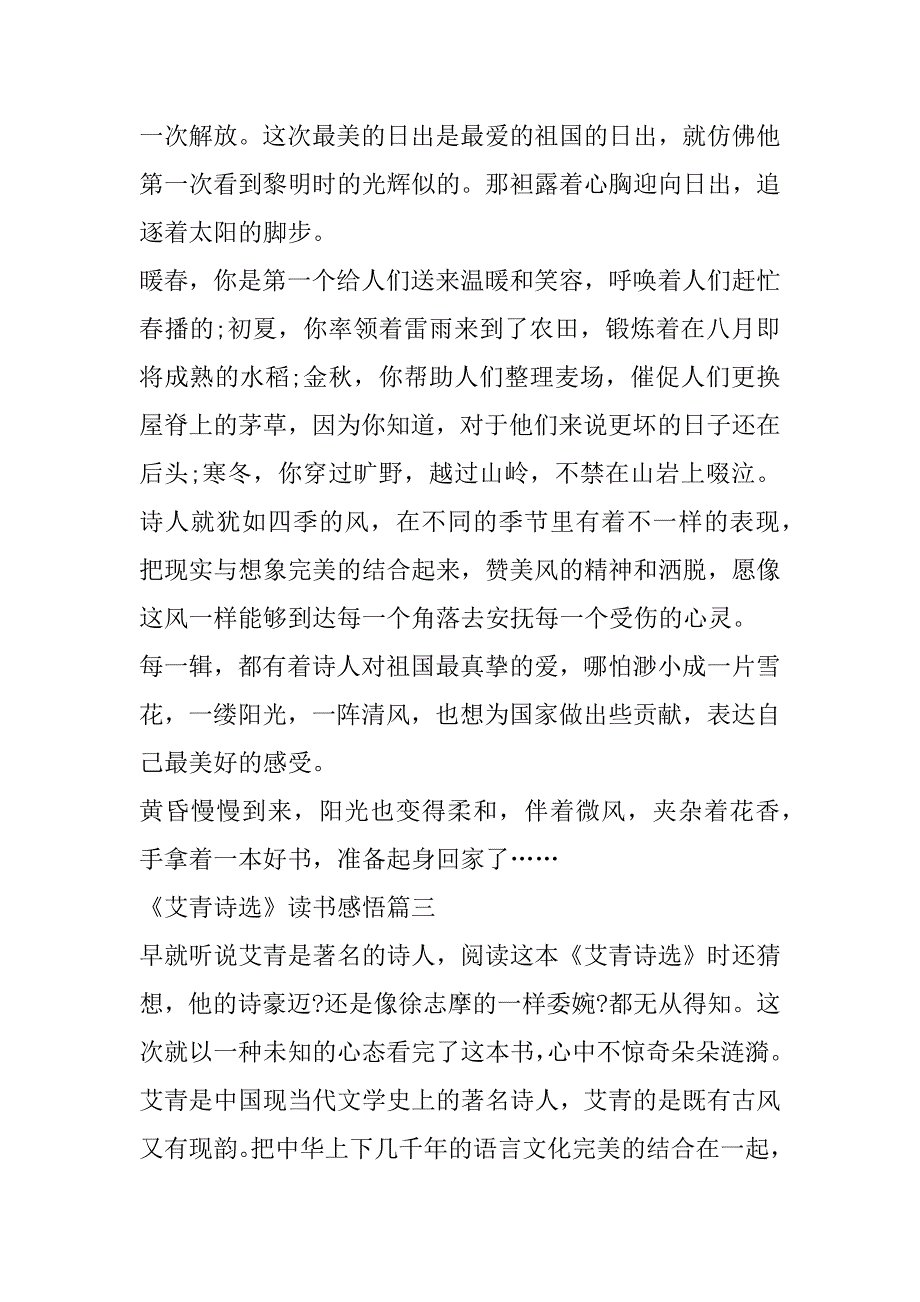 2023年最新《艾青诗选》读书感悟(3篇)（年）_第4页