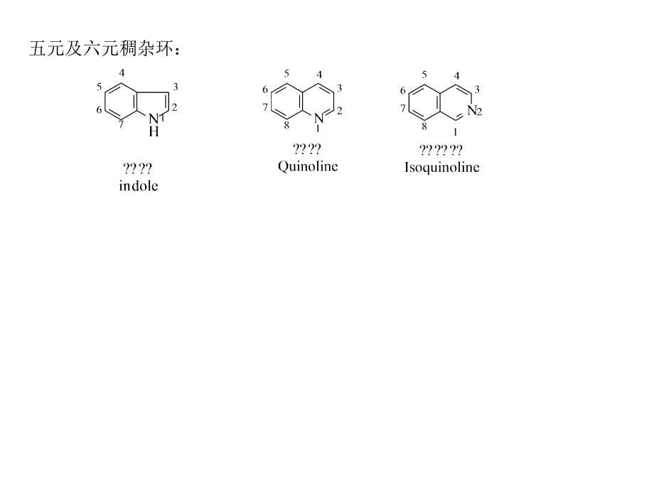 十五章杂环化合物_第5页