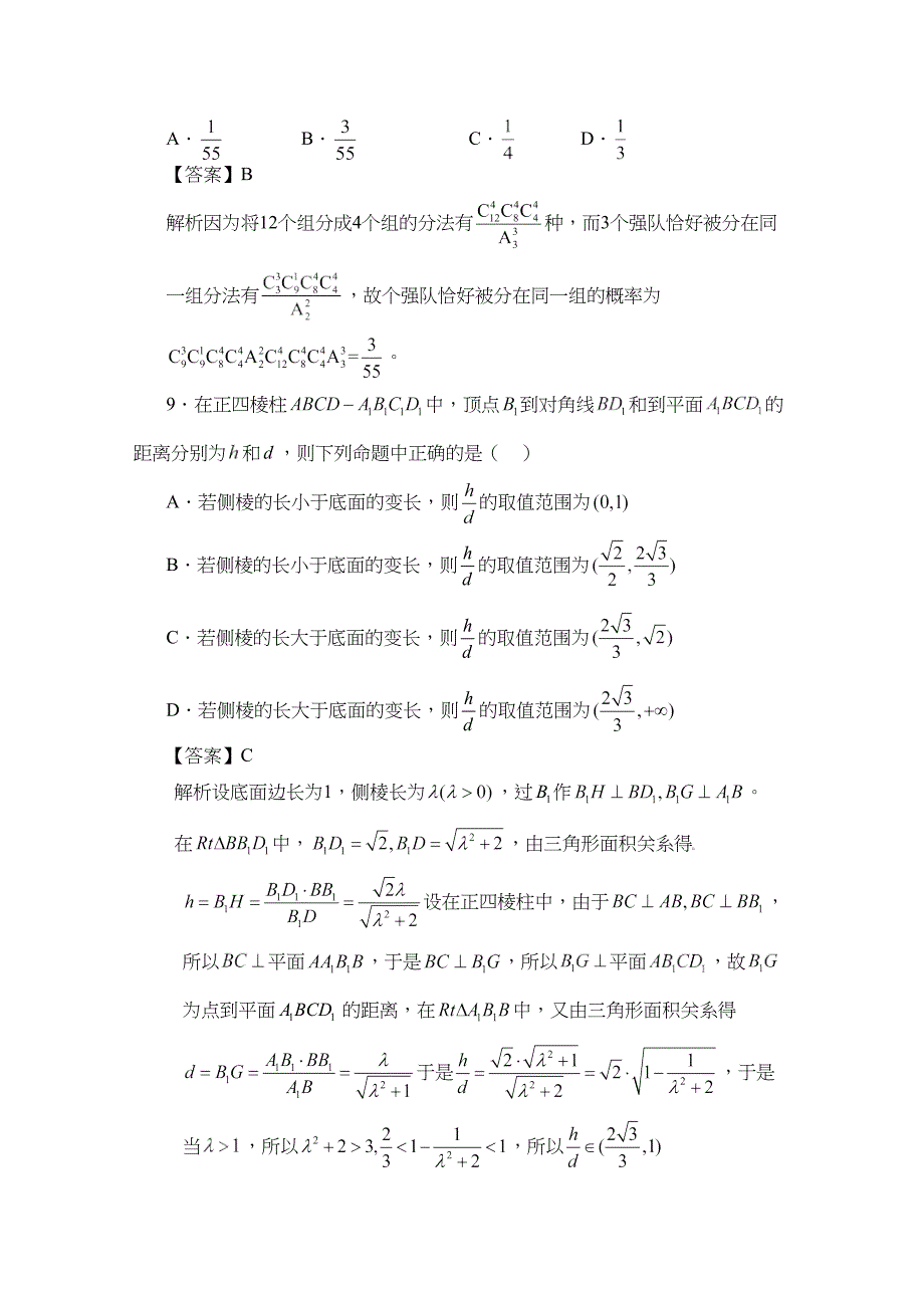 高考试题——数学文重庆卷解析版_第4页