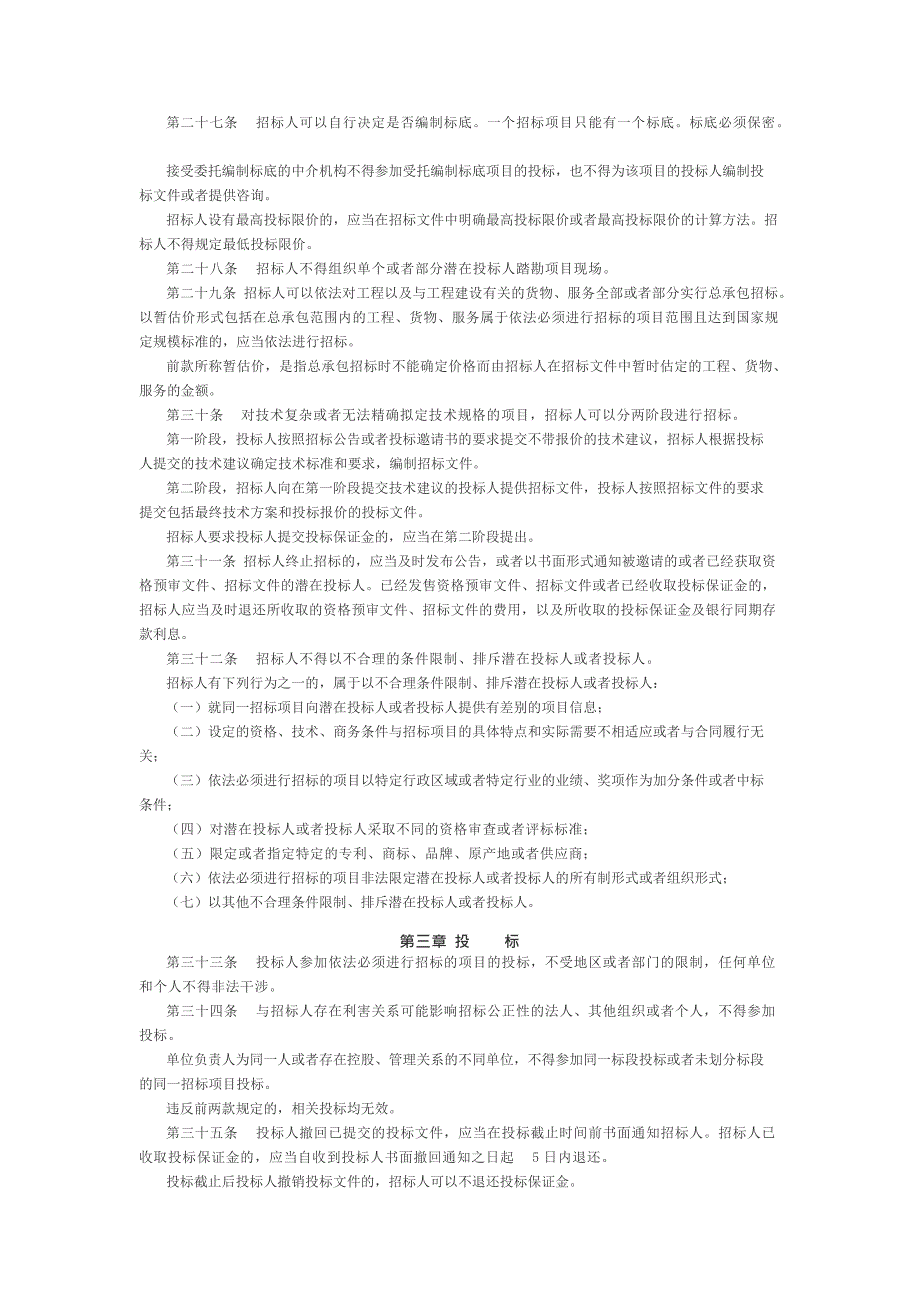 (完整版)中华人民共和国招标投标法实施条例(2019年修订)(最新整理)_第4页