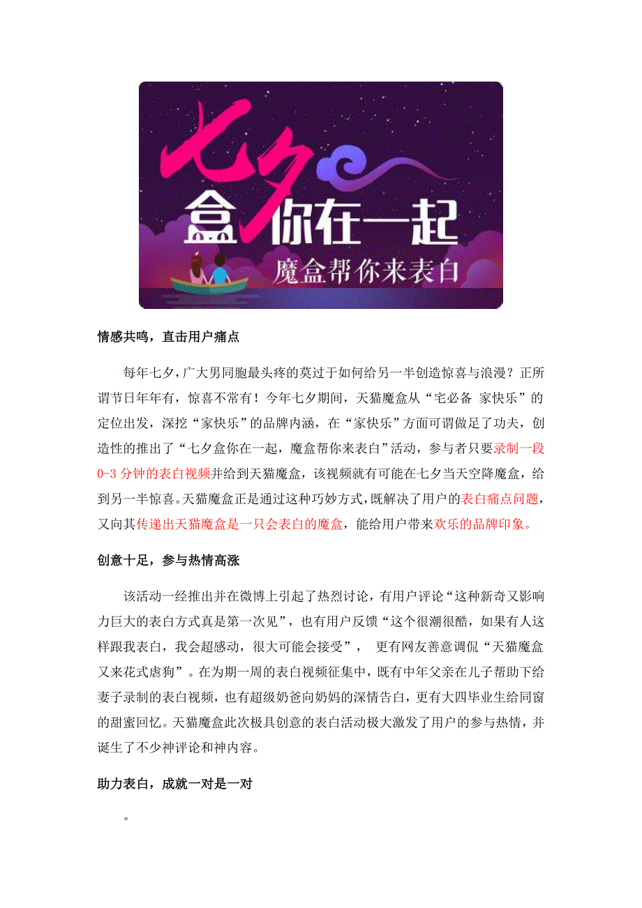 七夕活动汇总.doc_第4页