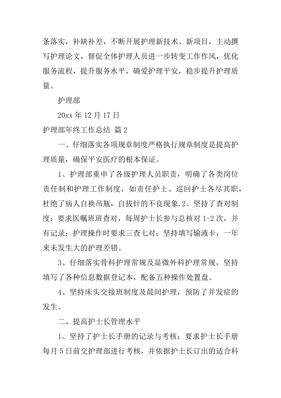 2023年精选护理部年终工作总结三篇_第4页