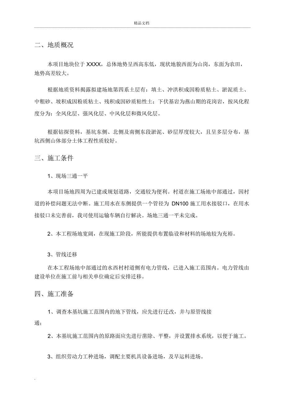 水泥搅拌桩专项施工方案_第3页